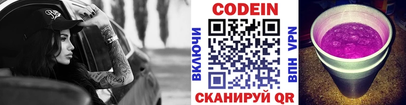 Codein напиток Lean (лин) Будённовск